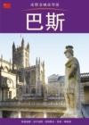 Bath City Guide - Chinese - Book