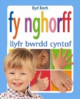 Cyfres Byd Bach: Fy Nghorff - Llyfr Bwrdd Cyntaf - Book