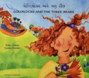 Goldilocks and the Three Bears in Gujarati and English - Book