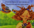 Goldilocks and the Three Bears  (English/Russian) - Book