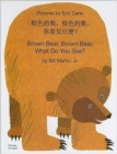 Brown Bear, Brown Bear, What Do You See? In Chinese and English - Book