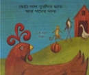 The Little Red Hen and the Grains of Wheat in Bengali and English - Book