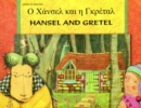 Hansel and Gretel in Greek and English - Book