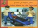 Sahir Goes to the Dentist in Kurdish and English - Book