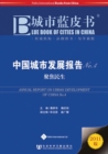 Annual Report on Urban Development of China No 4 - Book