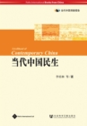Livelihood of Contemporary China - Book