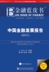 Annual Report on China's Financial Development (2011) - Book