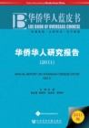 Annual Report on Overseas Chinese Study (2011) - Book