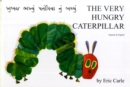 The Very Hungry Caterpillar in Gujarati and English - Book