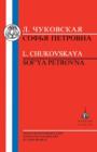 Chukovskaya: Sofia Petrovna - Book