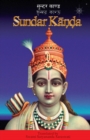 Sundar Kanda - Book