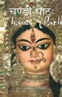 Chandi Path - Book