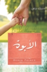 Fatherhood (Arabic) - Book