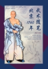 &#27494;&#26415;&#38543;&#31508;&#21271;&#20140;1760&#24180; (Martial Art Essays from Beijing, 1760) - Book