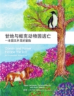 Gandy and Parker Escape the Zoo : An Illustrated Adventure (Simplified Chinese Translation) - Book