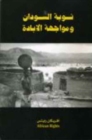 Facing Genocide : Nuba of Sudan - Book