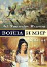 War and Peace - Voina I Mir : 2 - Book