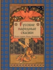 Russian Folk Tales - Russkie Narodnye Skazki - Book