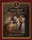 Skazki Perro - Fairy Tales - Book
