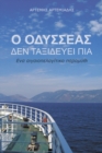 O Odysseas Den Taxidevei Pia : Ena Aigaiolagitiko Paramithi - Book