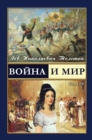 War and Peace - Voina I Mir : Volume 1-2 - Book