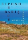 Eirene - Baris - Peace : Poiemata - Siirler - Poems - Book