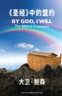 &#12298;&#22307;&#32463;&#12299;&#20013;&#30340;&#30431;&#32422; - By God I Will (Simplified Chinese) - Book