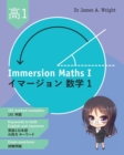 Immersion Maths I : &#12452;&#12510;&#12540;&#12472;&#12519;&#12531;&#25968;&#23398; 1 - Book