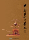 The History of Ancient Chinese Measures and Weights - eBook
