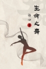 Dance of Life : Traditional Chinese Edition - Book