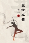 Dance of Life : Simplified Chinese Edition - Book