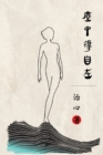 Feel Free in this Mortal Life : Traditional Chinese Edition - Book