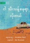 I Need Space - &#4100;&#4139; &#4126;&#4142;&#4152;&#4126;&#4116;&#4151;&#4154;&#4116;&#4145;&#4123;&#4140; &#4124;&#4141;&#4143;&#4112;&#4122;&#4154; - Book