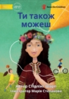 You Can Play Too - &#1058;&#1080; &#1090;&#1072;&#1082;&#1086;&#1078; &#1084;&#1086;&#1078;&#1077;&#1096; - Book