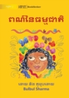 Colours of Nature - &#6038;&#6030;&#6092;&#6035;&#6083;&#6034;&#6040;&#6098;&#6040;&#6023;&#6070;&#6031;&#6071; - Book