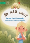 Where Is My Dog? - &#1044;&#1077; &#1084;&#1110;&#1081; &#1087;&#1077;&#1089;? - Book
