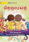 My Best Friend - &#6040;&#6071;&#6031;&#6098;&#6031;&#6043;&#6098;&#6050;&#6042;&#6036;&#6047;&#6091;&#6017;&#6098;&#6025;&#6075;&#6086; - Book