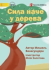 Strong Like A Tree - &#1057;&#1080;&#1083;&#1072; &#1085;&#1072;&#1095;&#1077; &#1091; &#1076;&#1077;&#1088;&#1077;&#1074;&#1072; - Book