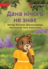 Dana Doesn't Know - &#1044;&#1072;&#1085;&#1072; &#1085;&#1110;&#1095;&#1086;&#1075;&#1086; &#1085;&#1077; &#1079;&#1085;&#1072;&#1108; - Book
