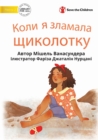 When I Broke My Ankle - &#1050;&#1086;&#1083;&#1080; &#1103; &#1079;&#1083;&#1072;&#1084;&#1072;&#1083;&#1072; &#1097;&#1080;&#1082;&#1086;&#1083;&#1086;&#1090;&#1082;&#1091; - Book