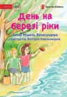 A Day At The River - &#1044;&#1077;&#1085;&#1100; &#1085;&#1072; &#1073;&#1077;&#1088;&#1077;&#1079;&#1110; &#1088;&#1110;&#1082;&#1080; - Book