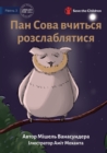 Mr Owl Learns To Relax - &#1055;&#1072;&#1085; &#1057;&#1086;&#1074;&#1072; &#1074;&#1095;&#1080;&#1090;&#1100;&#1089;&#1103; &#1088;&#1086;&#1079;&#1089;&#1083;&#1072;&#1073;&#1083;&#1103;&#1090;&#10 - Book