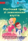 The Amazing Disappearing Shoe Trick - &#1052;&#1072;&#1075;&#1110;&#1095;&#1085;&#1080;&#1081; &#1090;&#1088;&#1102;&#1082; &#1079;&#1110; &#1079;&#1085;&#1080;&#1082;&#1085;&#1077;&#1085;&#1085;&#110 - Book