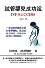 IVF Success (Traditional Chinese Edition) : An evidence-based guide to getting pregnant and clues to why you are not pregnant now - Book