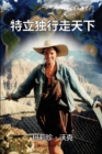 A Maverick Traveller (Simplified Chinese Edition) - Book