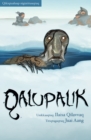 The Qalupalik : Inuktitut - Book