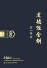 DAO de Jing : A Complete Commentary Book 1 (Oriental Wisdom Series, Volume 1) (Chinese Edition) [Hardcover] - Book