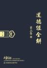DAO de Jing : A Complete Commentary Book 3 (Oriental Wisdom Series, Volume 1) (Chinese Edition) [Hardcover] - Book