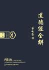 DAO de Jing : A Complete Commentary, Book 7 (Oriental Wisdom Series, Volume 1) - Book