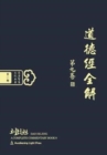 DAO de Jing - A Complete Commentary, Book 9 : Oriental Wisdom Series, Volume 1 (Chinese Edition) - Book